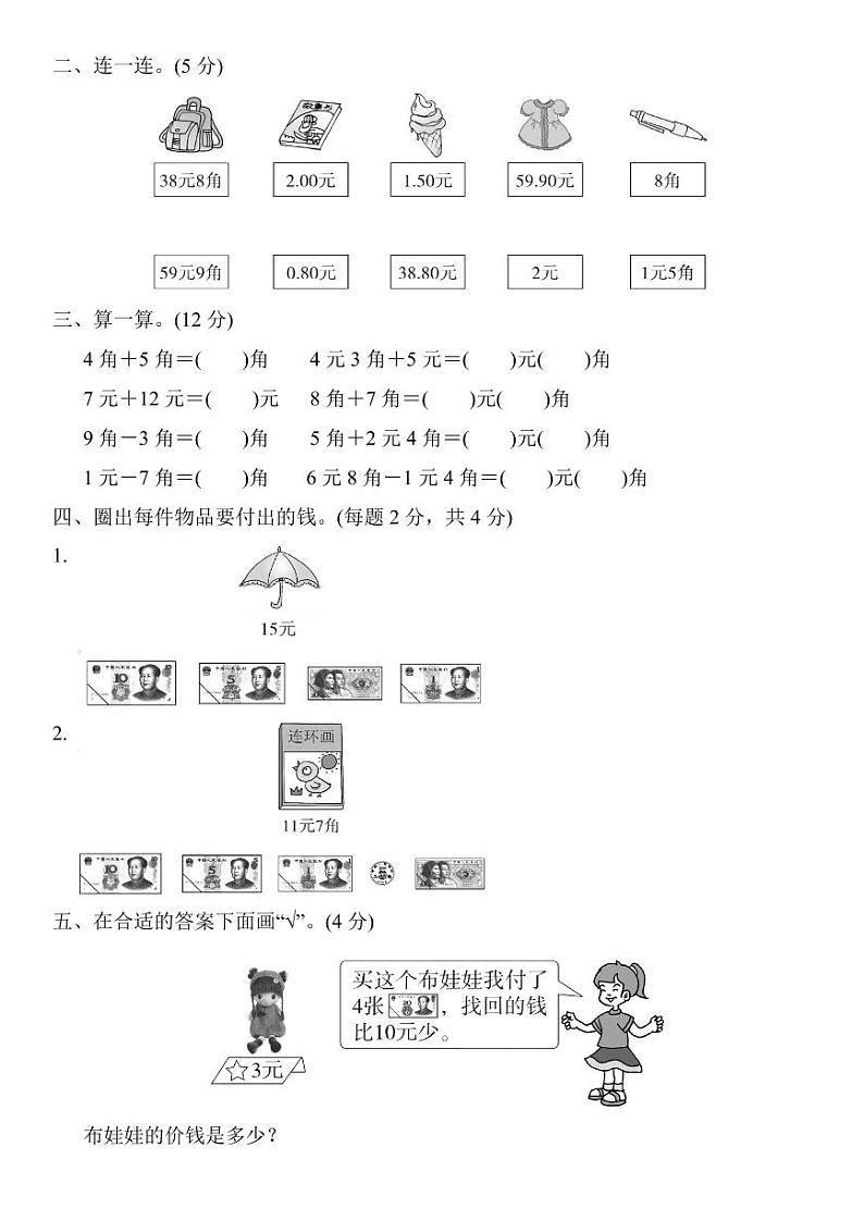 人教版一年级数学下册第五单元过关检测卷及答案第2页
