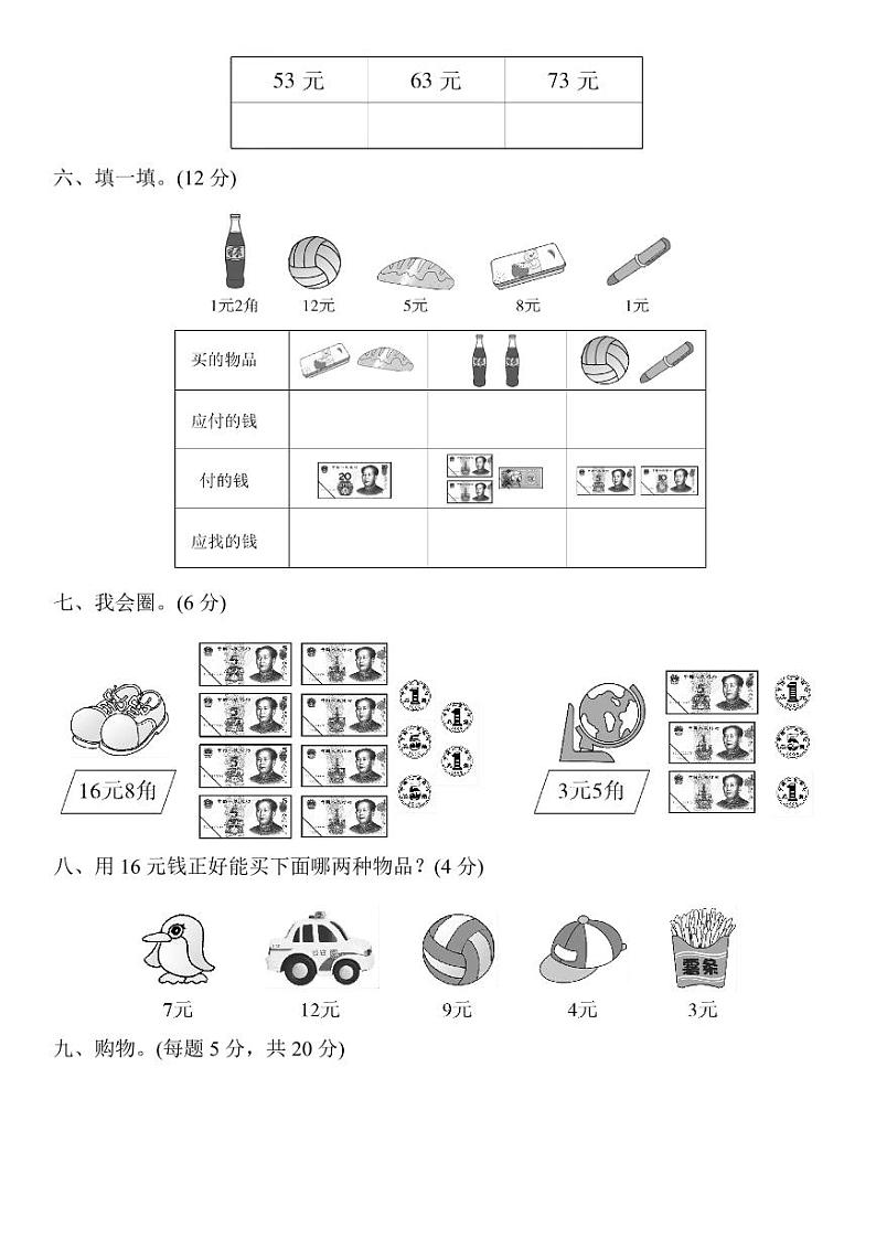 人教版一年级数学下册第五单元过关检测卷及答案第3页