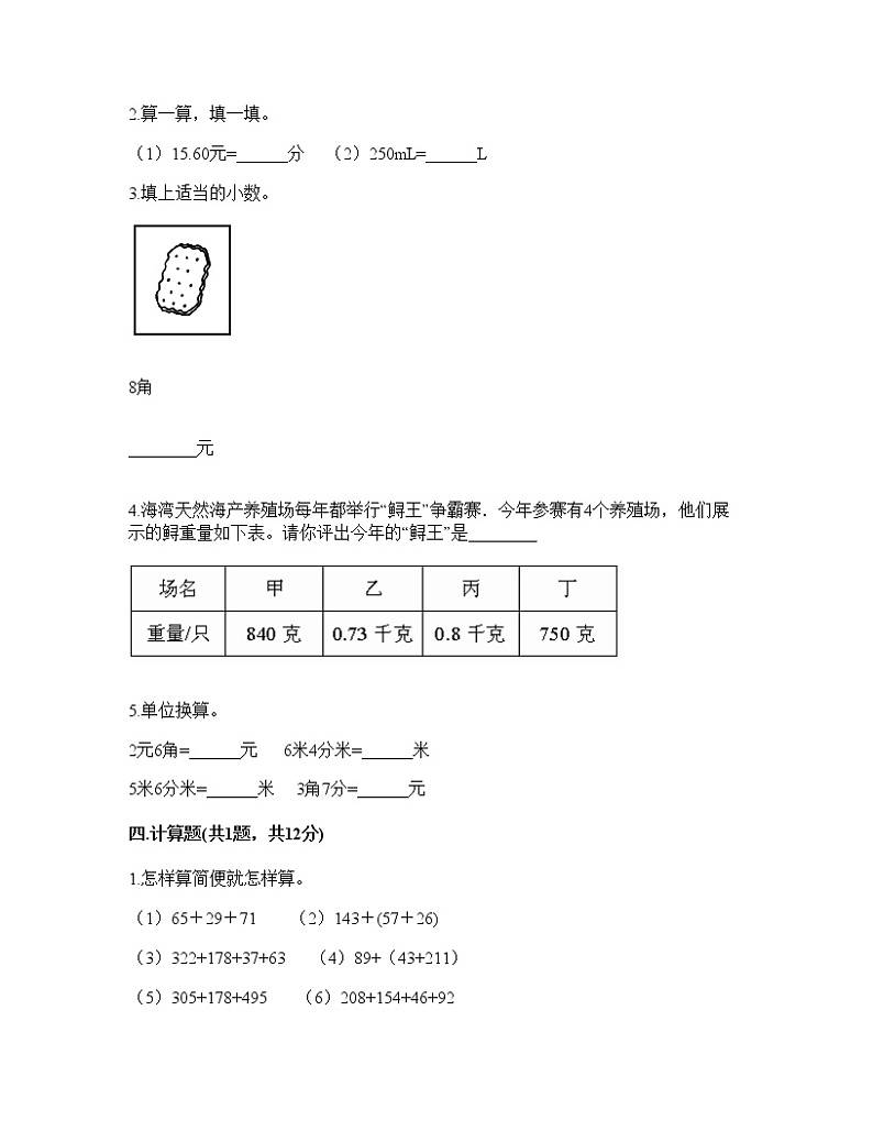 四年级下册数学试题-期中综合卷-人教版（含答案）02