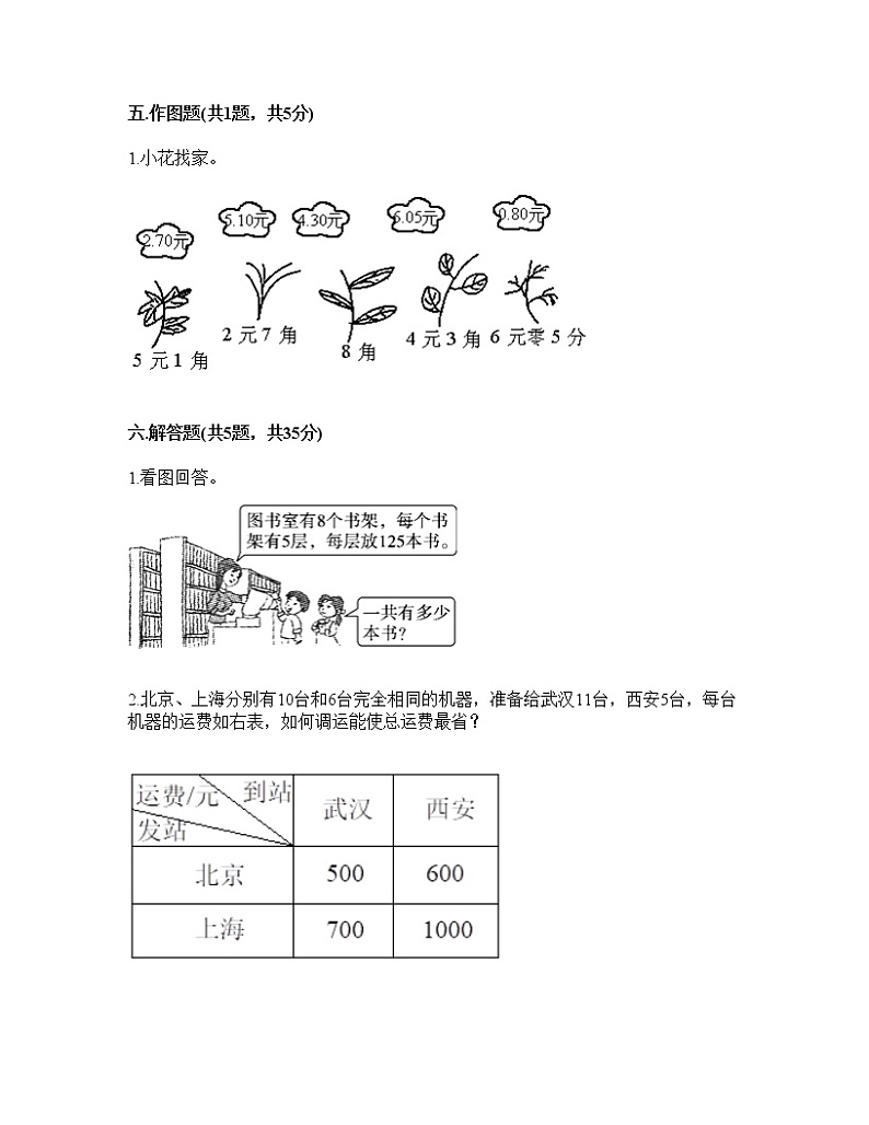 四年级下册数学试题-期中综合卷-人教版（含答案）03
