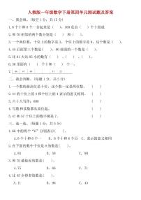 数学一年级下册4. 100以内数的认识综合与测试练习