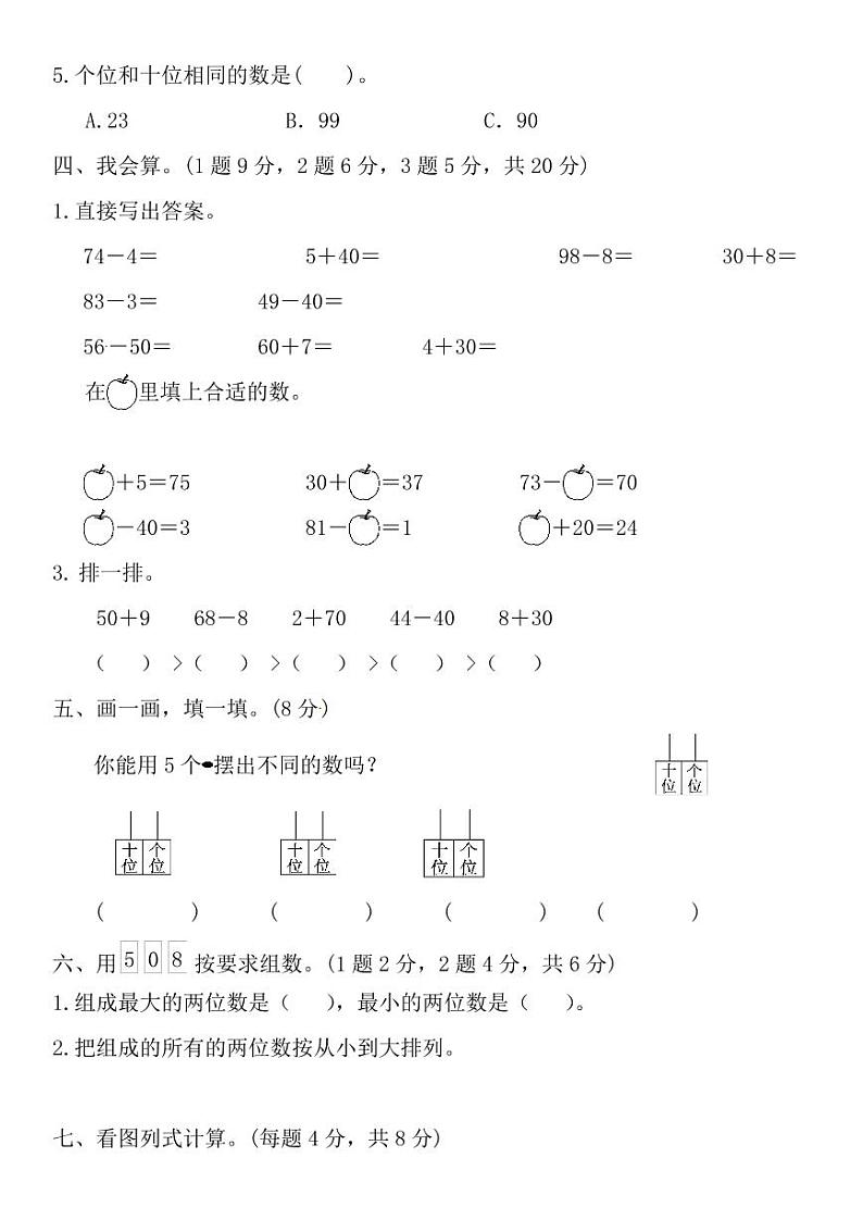 人教版一年级数学下册第四单元过关检测卷及答案第2页