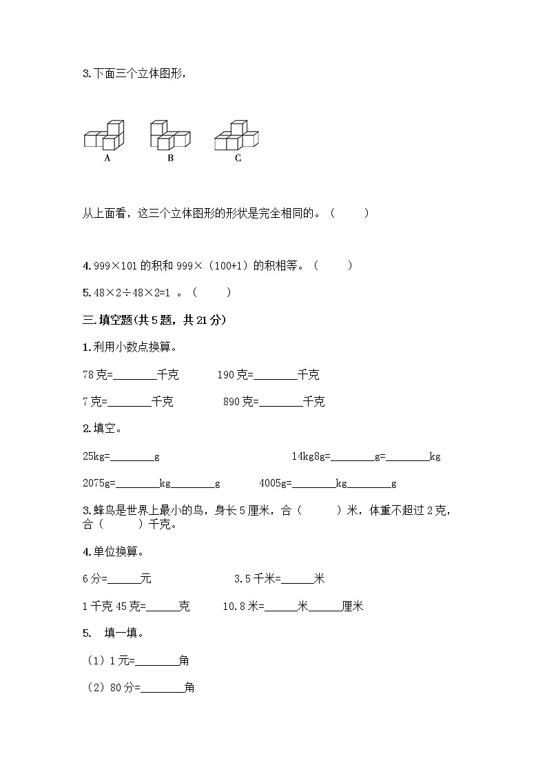 四年级下册数学试题-期中测试卷-人教版（含答案）02