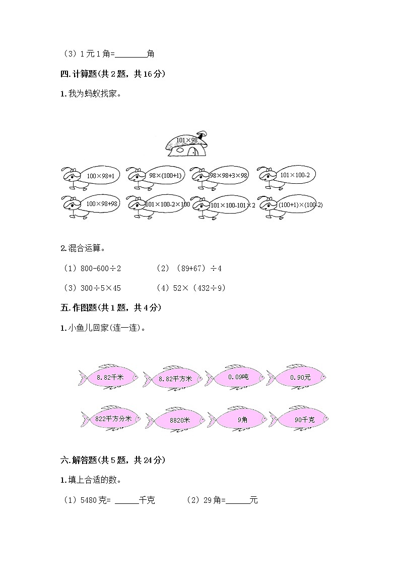 四年级下册数学试题-期中测试卷-人教版（含答案）03