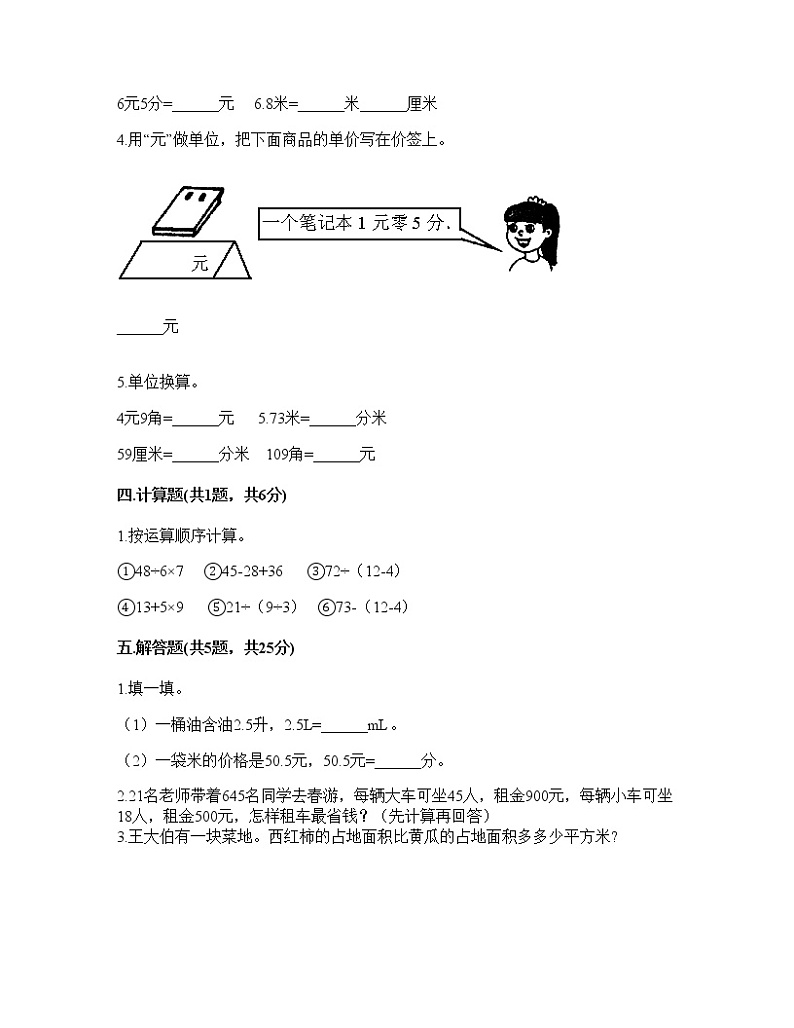 四年级下册数学试题 - 期中达标卷-人教版（含答案）02