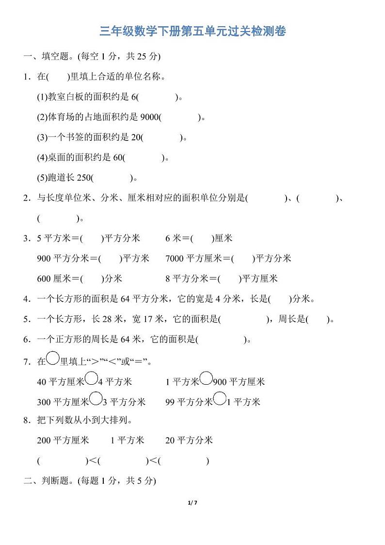 人教版三年级数学下册第五单元过关检测卷及答案丨人教版01