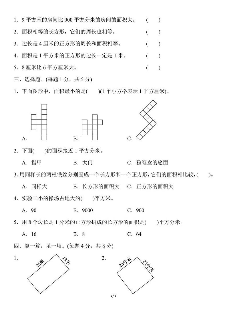 人教版三年级数学下册第五单元过关检测卷及答案丨人教版02