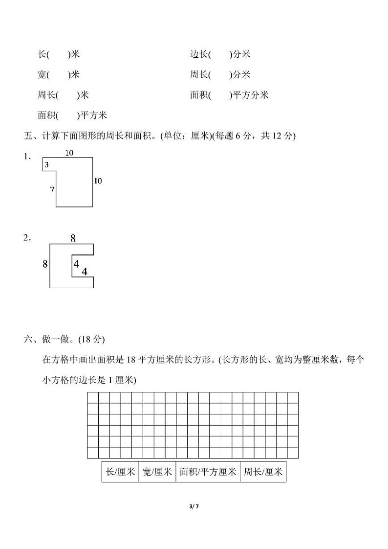人教版三年级数学下册第五单元过关检测卷及答案丨人教版03