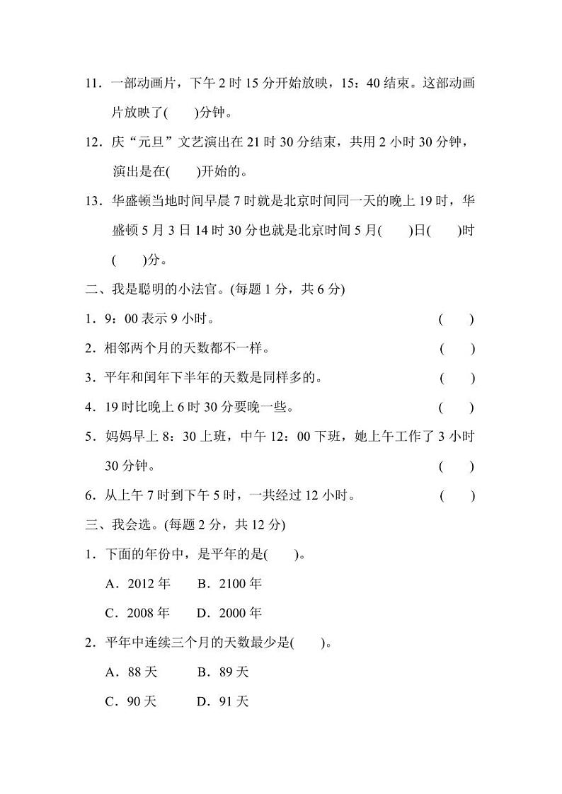 人教版三年级数学下册第六单元能力提升检测及答案第2页