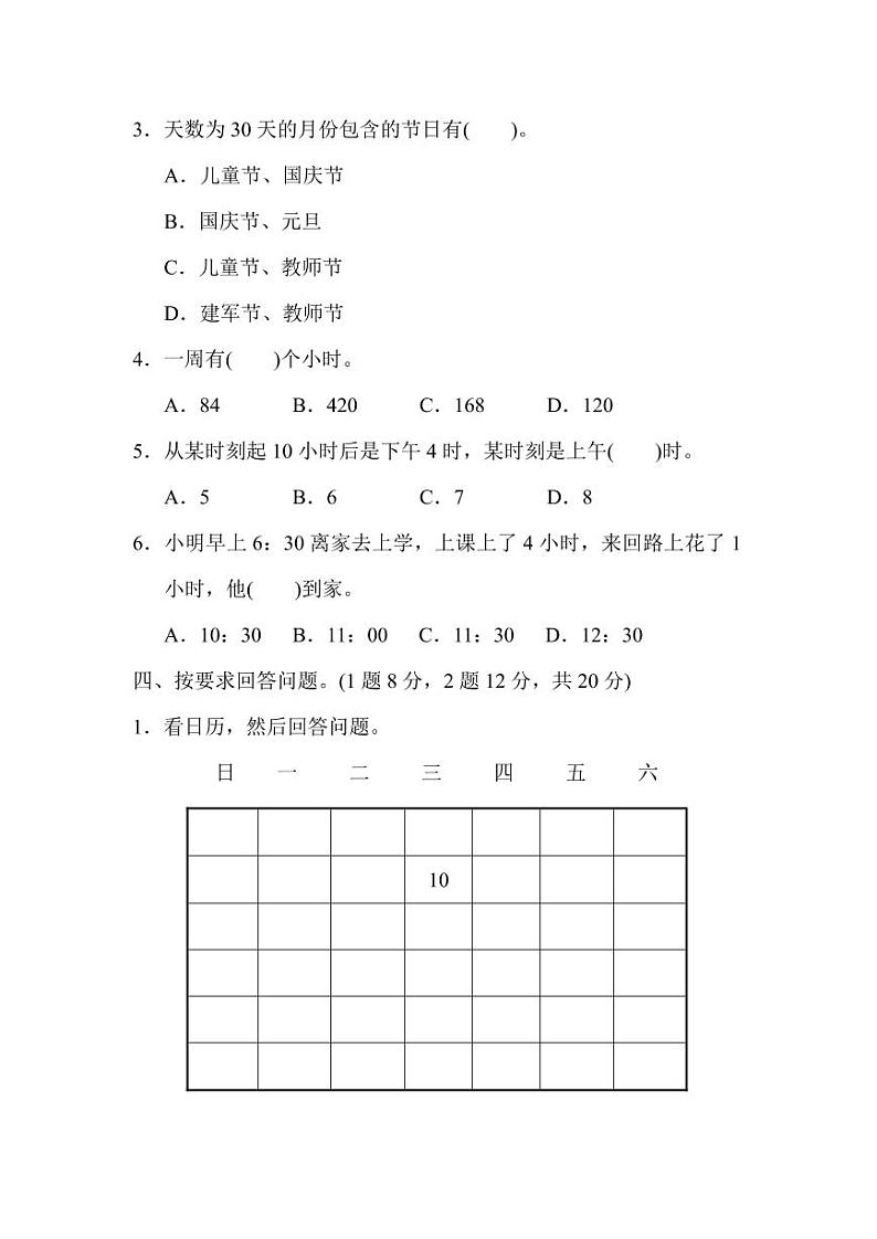 人教版三年级数学下册第六单元能力提升检测及答案第3页