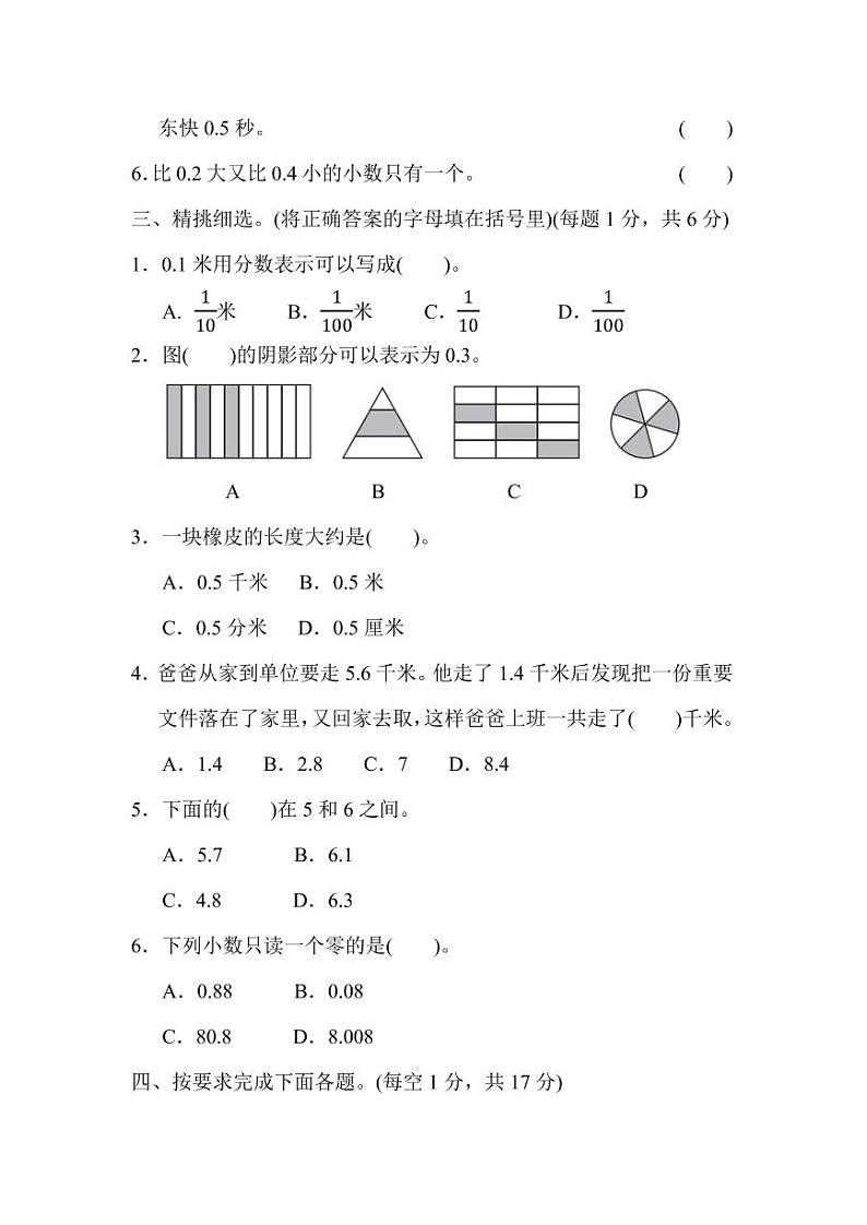 人教版三年级数学下册第七单元过关检测卷及答案第2页