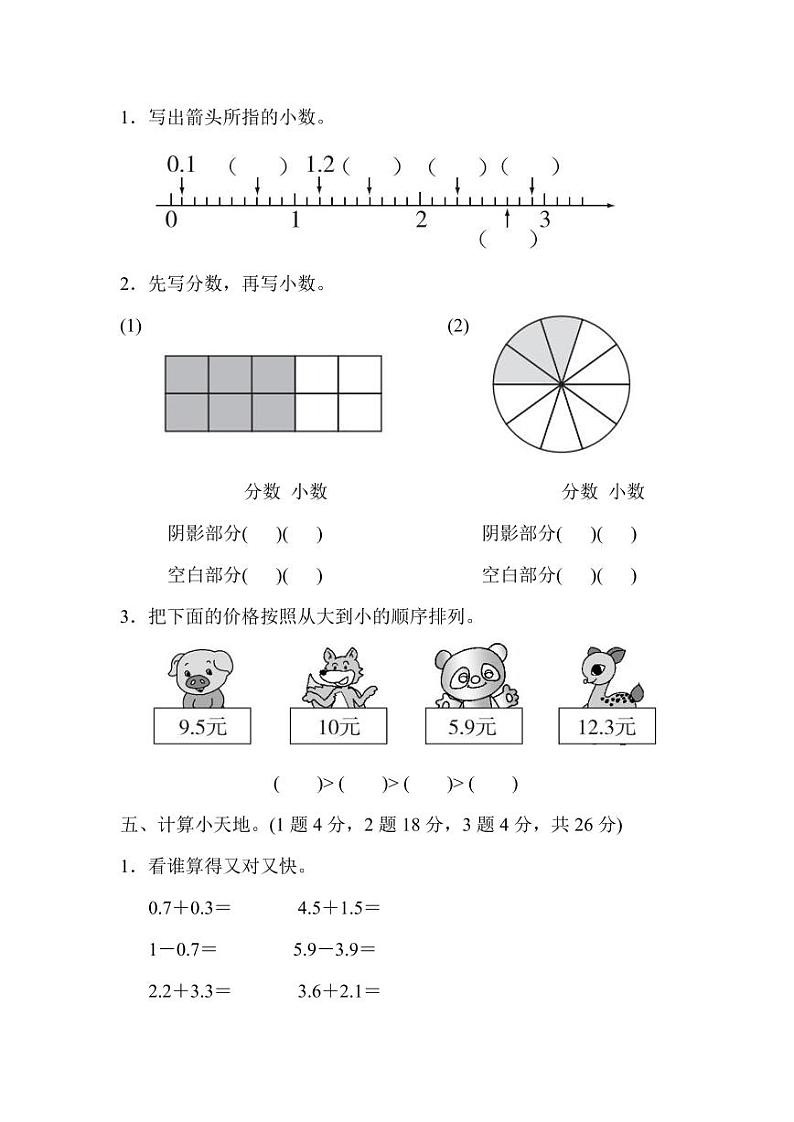 人教版三年级数学下册第七单元过关检测卷及答案第3页