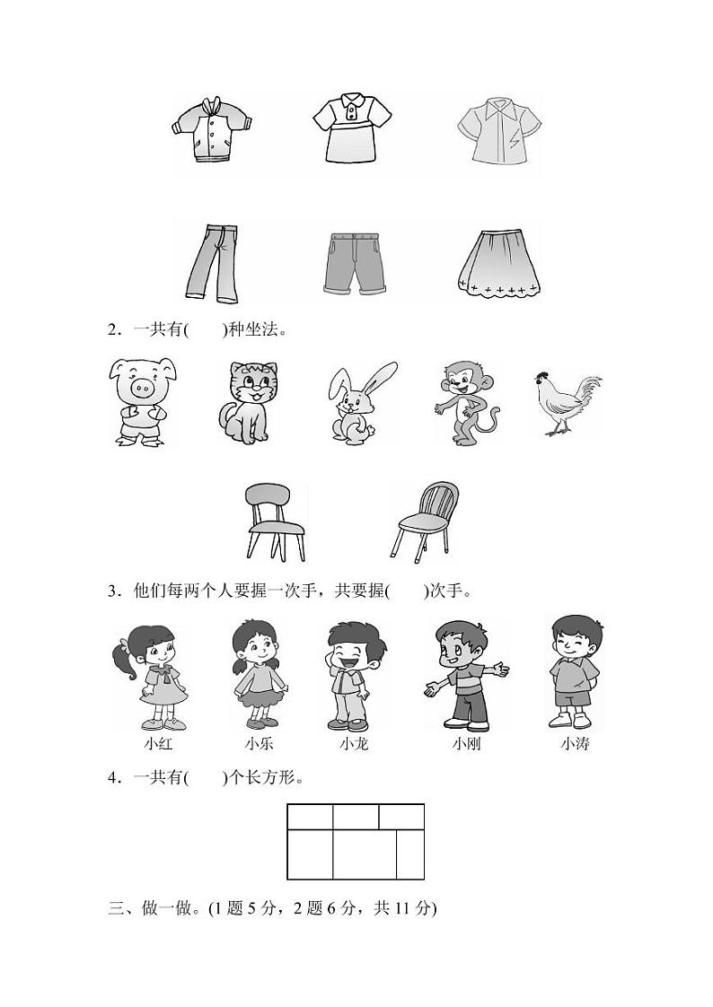 人教版三年级数学下册第八单元测试卷及答案02