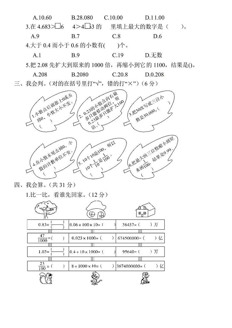 人教版四年级数学下册第四单元测试题及答案02