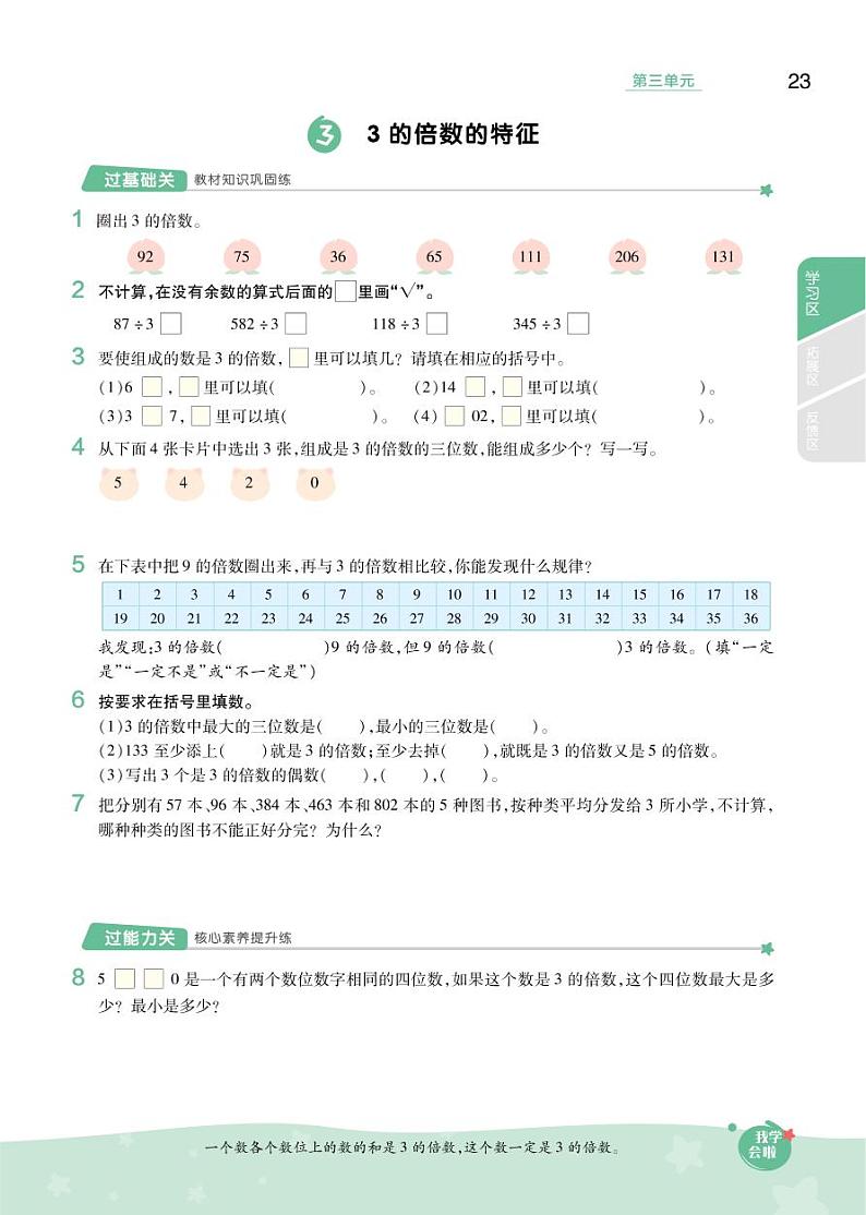 2021春苏教版五年级下册数学试题 第3单元 因数与倍数 同步练习03