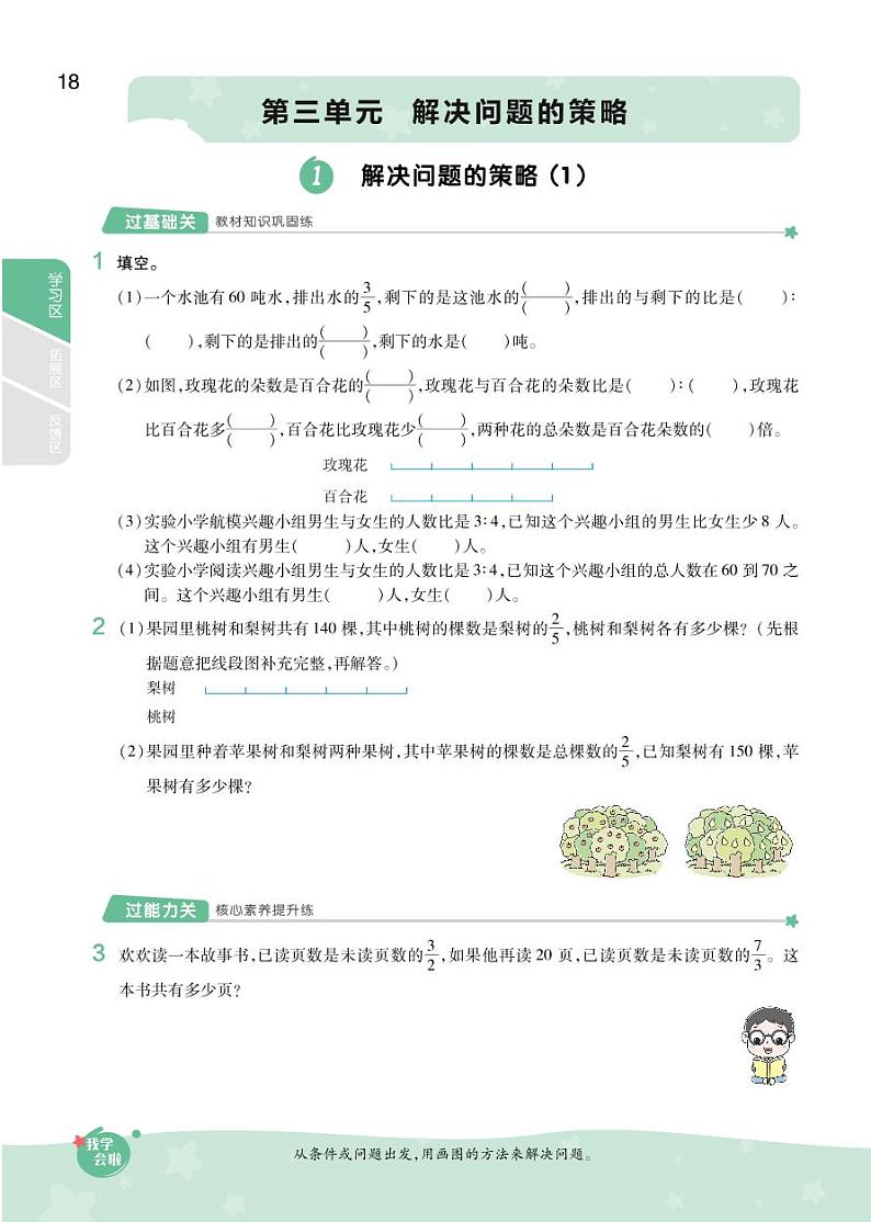 2021春苏教版六年级下册数学试题 第3单元 解决问题的策略 同步练习01