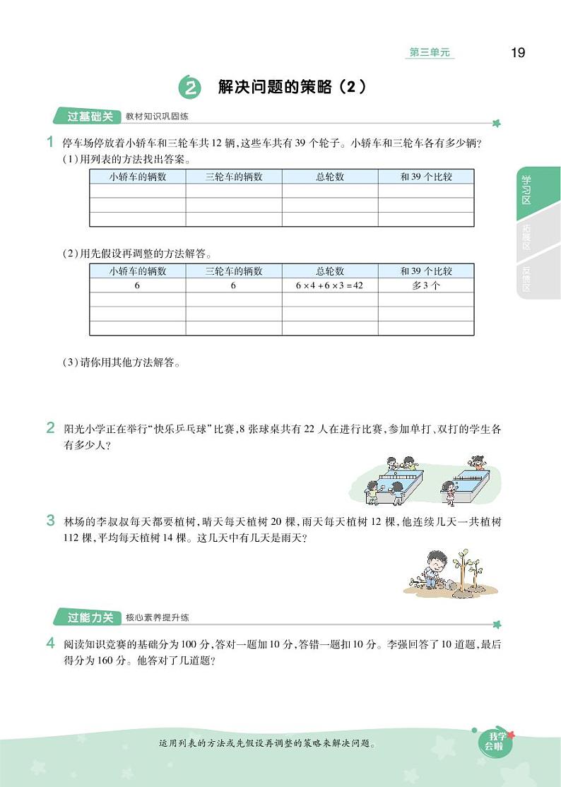 2021春苏教版六年级下册数学试题 第3单元 解决问题的策略 同步练习02