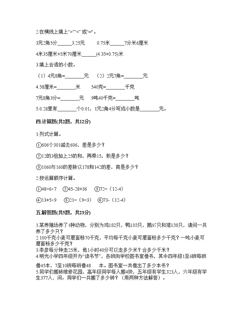 四年级下册数学试题-期中测试卷-人教版（含答案） (2)02