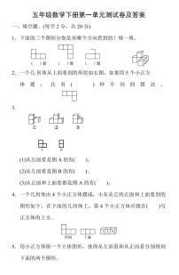 小学数学人教版五年级下册1 观察物体（三）单元测试课后测评