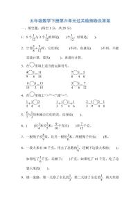 小学数学6 分数的加法和减法综合与测试达标测试