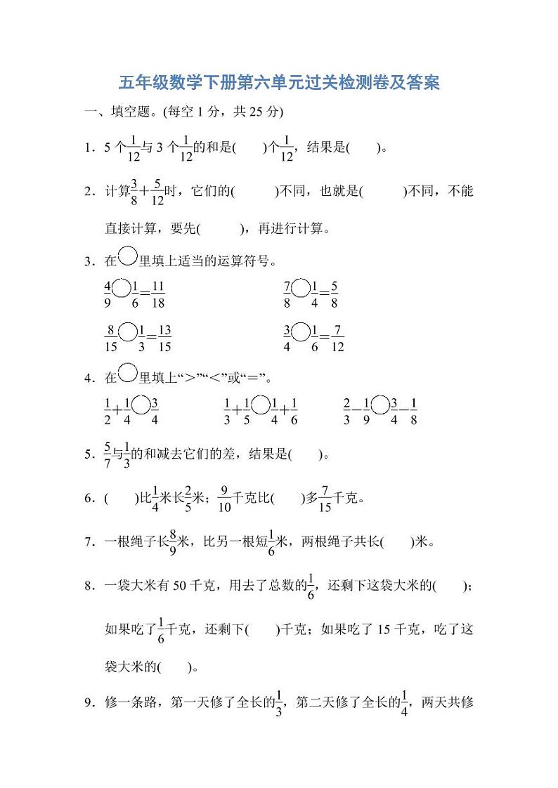 人教版五年级数学下册第六单元过关检测卷及答案01