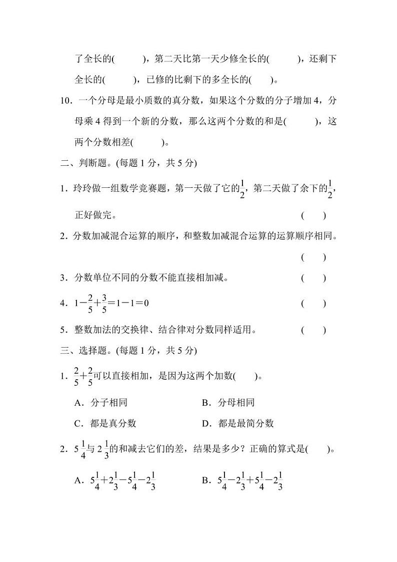 人教版五年级数学下册第六单元过关检测卷及答案02