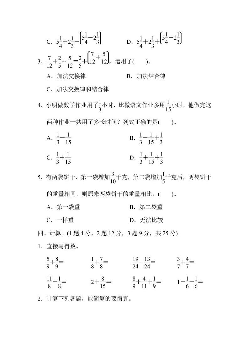人教版五年级数学下册第六单元过关检测卷及答案03