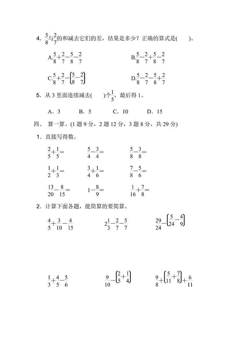 人教版五年级数学下册第六单元能力提升检测及答案03