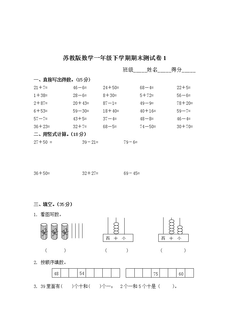 苏教版数学一年级下学期期末测试卷1（含答案）01