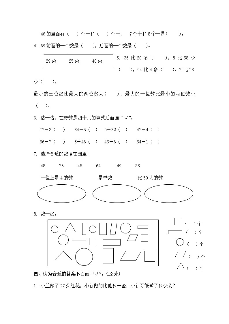 苏教版数学一年级下学期期末测试卷1（含答案）02