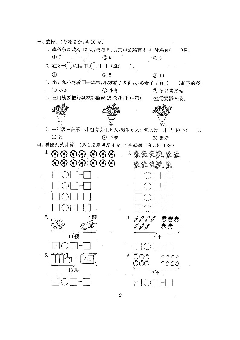 最新苏教版一年级数学下册1-8单元测试及期末测试(全套22套附答案)（含答案）03