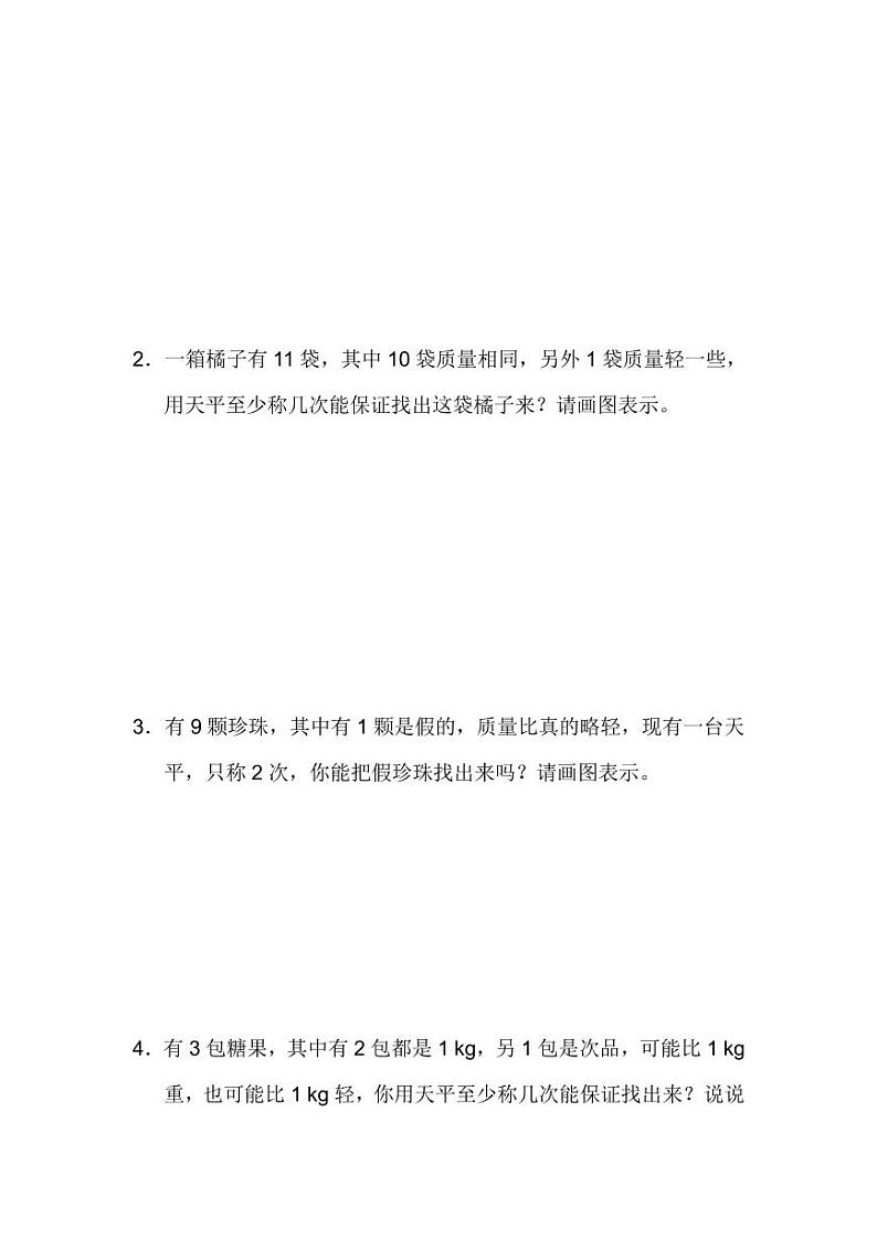 人教版五年级数学下册第八单元测试题及答案03