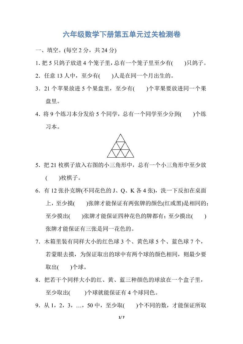 人教版六年级数学下册第五单元过关检测卷丨人教版01