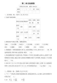 人教版六年级下册2 百分数（二）综合与测试单元测试当堂检测题