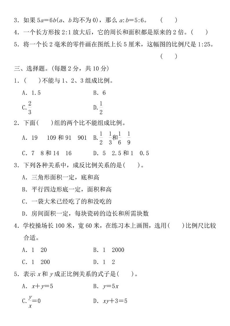 人教版六年级数学下册第四单元测试题及答案02