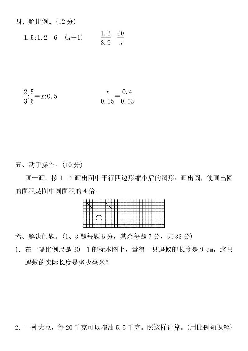 人教版六年级数学下册第四单元测试题及答案03