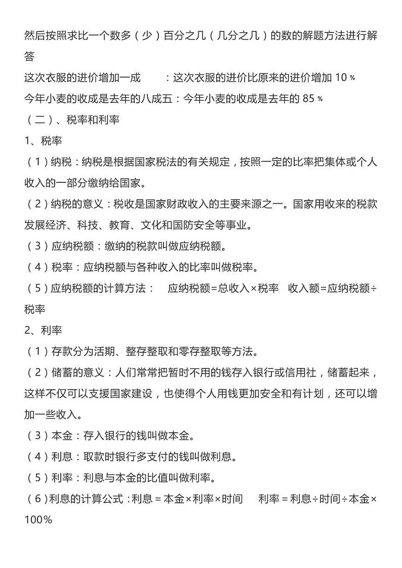 人教六年级数学下全册名校精编知识点归纳03