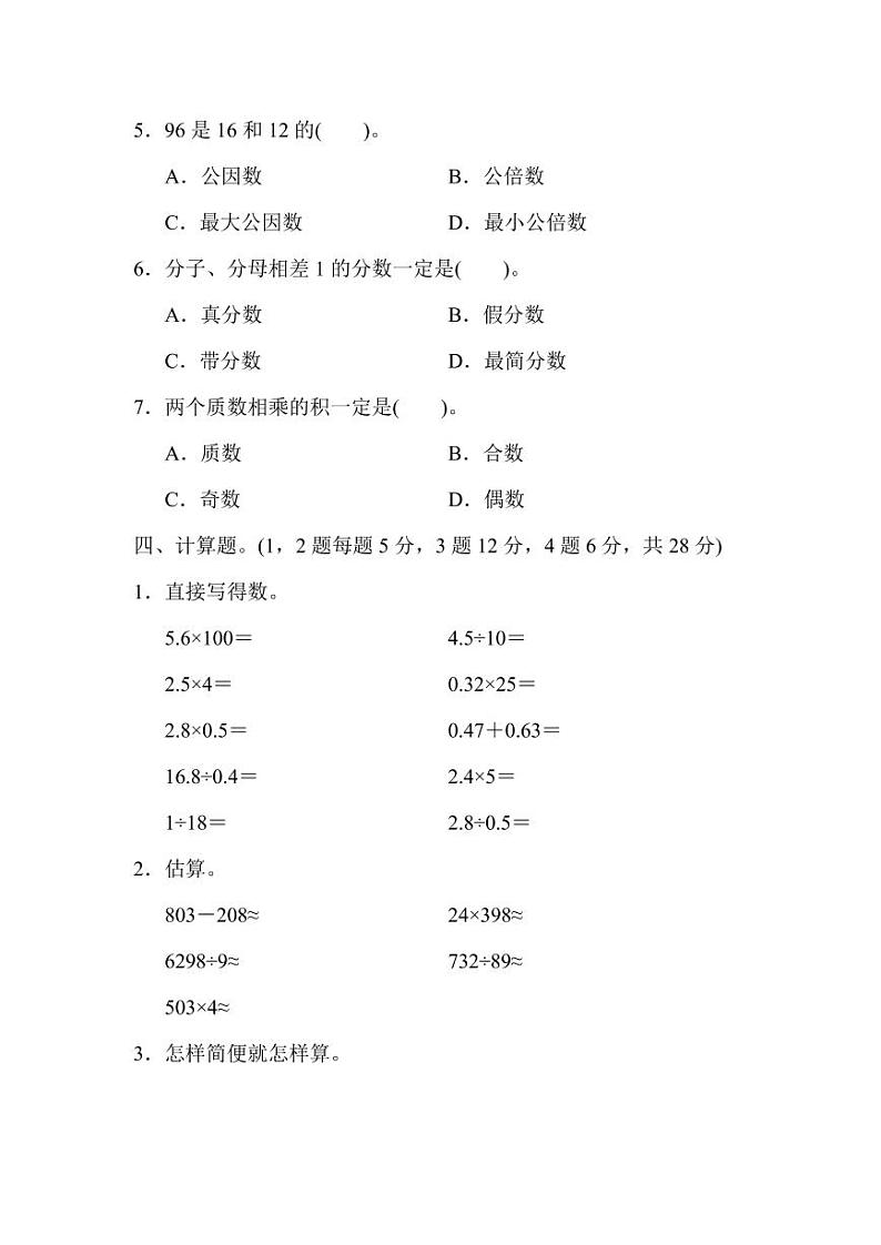 人教版六年级数学下册第六单元过关检测卷及答案第3页