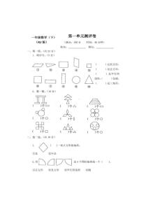 小学数学人教版一年级下册1. 认识图形（二）课堂检测