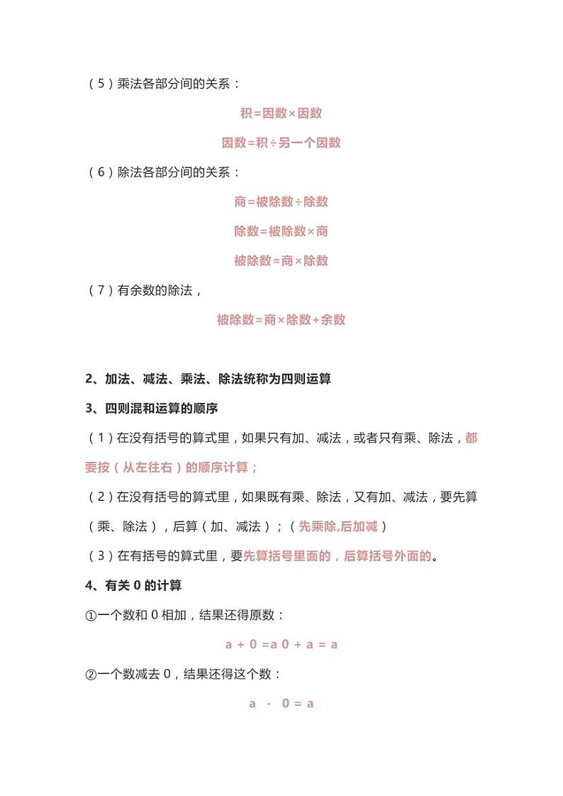 人教四年级数学下全册名校精编知识点归纳02