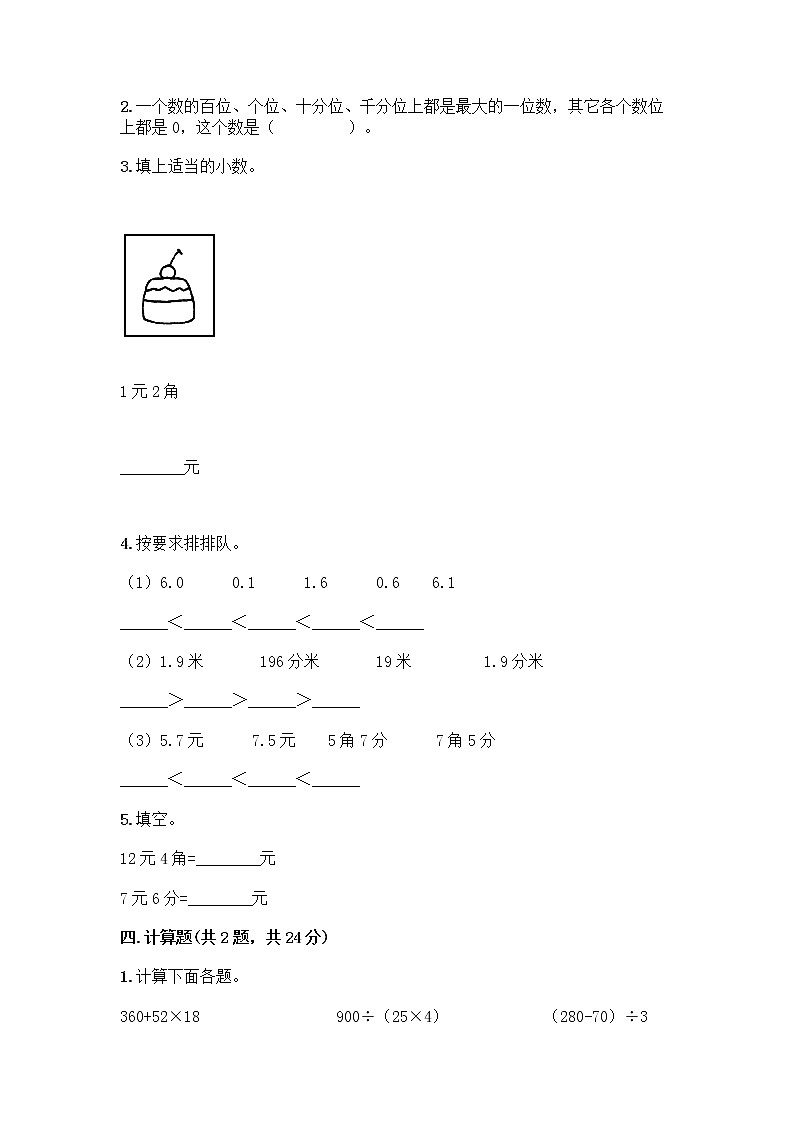 四年级下册数学试题-期中测试卷-人教版（含答案） (1)02