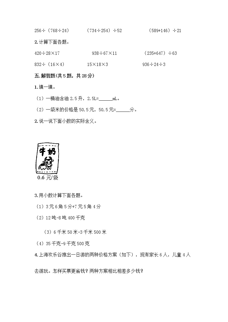 四年级下册数学试题-期中测试卷-人教版（含答案） (1)03