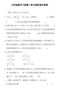 人教版六年级下册1 负数单元测试综合训练题