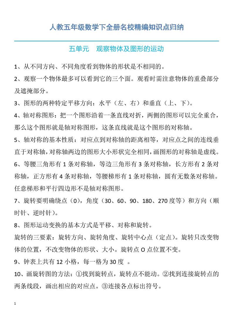 人教五年级数学下全册名校精编知识点归纳第1页