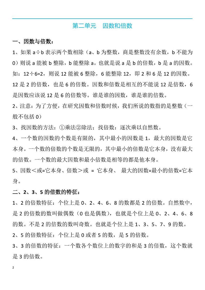 人教五年级数学下全册名校精编知识点归纳第2页
