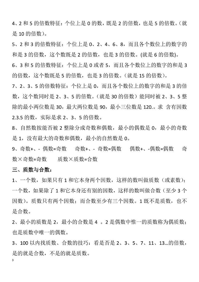 人教五年级数学下全册名校精编知识点归纳第3页