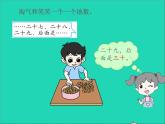 北師大版一年級數(shù)學(xué)下冊三生活中的數(shù)課件