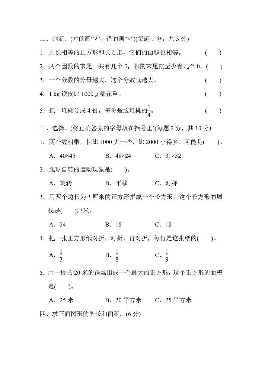 北师大三年级数学下册期末检测①卷及答案第2页