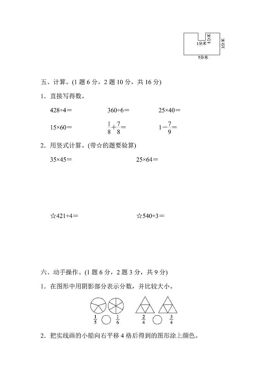 北师大三年级数学下册期末检测①卷及答案第3页