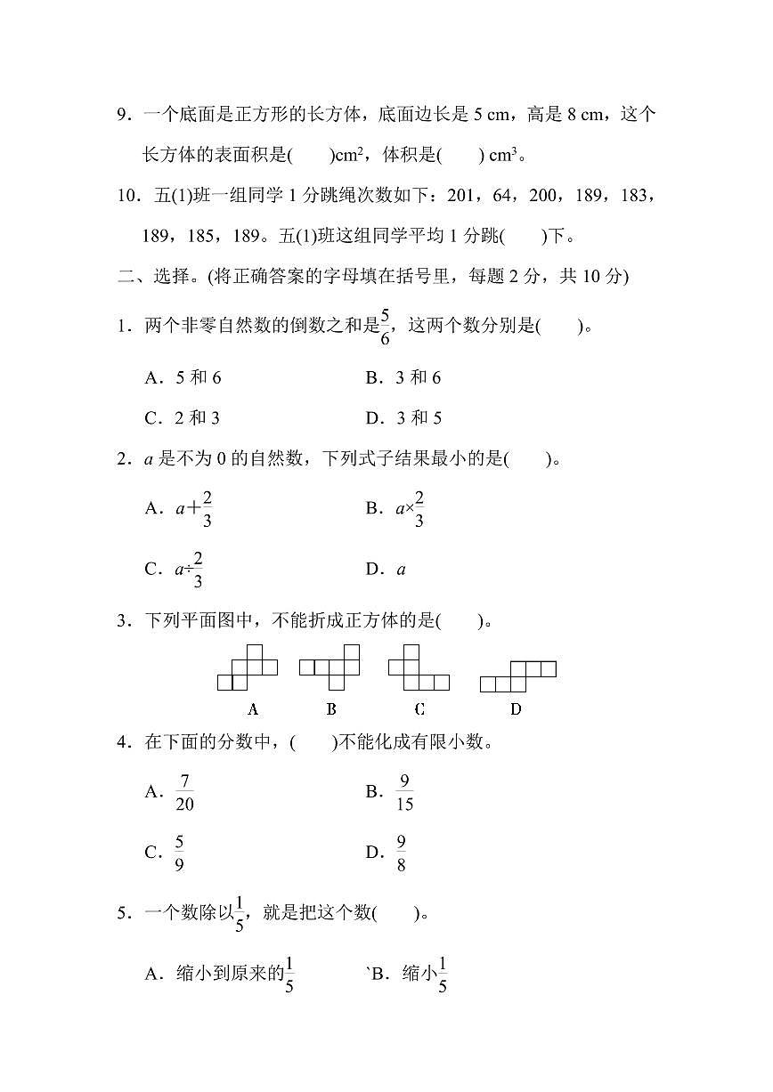 北师大五年级数学下册期末检测①卷及答案第2页